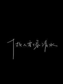 禁止裝乖