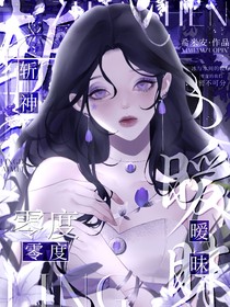 斬神：零度曖昧