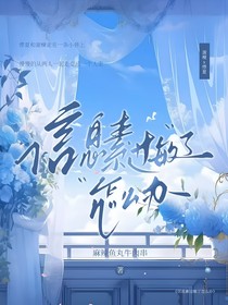 信息素过敏了