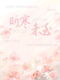 昕寒未至