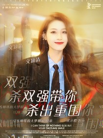 女推2：双强带你杀出重围