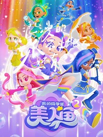 我的同学是美人鱼之cp日常生活