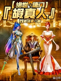 斗2：嘏真人
