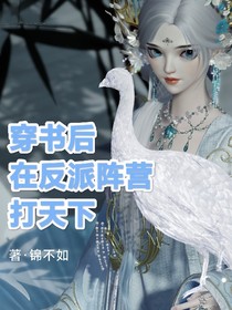 在反派陣營打天下