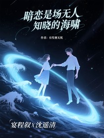 暗恋是场无人知晓的海啸