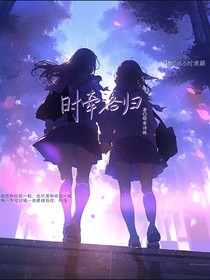 時(shí)牽洛歸