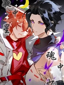 夜中星，魂中憶
