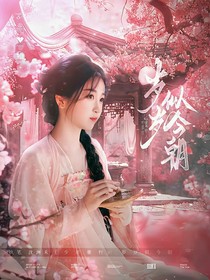 少年白马醉春风：岁岁似今朝