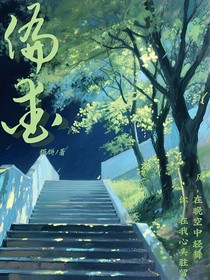 偏爱着