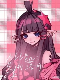All凯：星雨落月