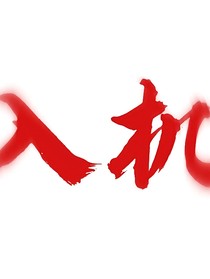 吐槽班里的神奇人物