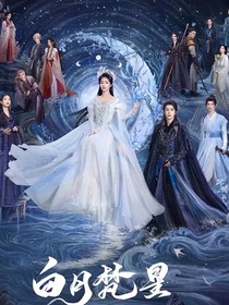 综艺快穿：我是梵樾心魔-d727
