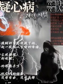 kpop：疑心病