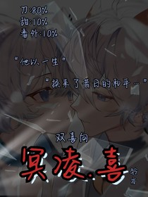 冥凌……喜