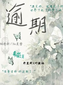逾期，难言