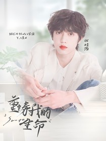 TF家族：重鑄我的生命