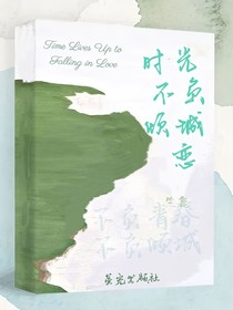 時(shí)光不負(fù)傾城之戀