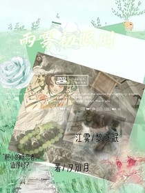 雨雾初眠时