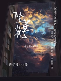墜星光