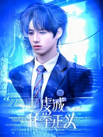 極志：虔誠托舉正義