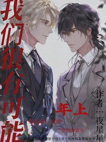 我們很有可能
