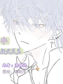 非損友關(guān)系