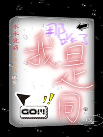 我是同