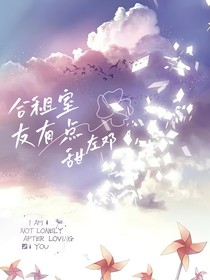 左邓：合租室友有点甜