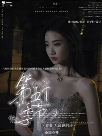 第五個季节