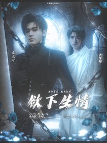 TNT：欲下生情