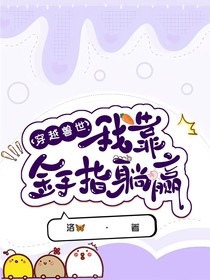 兽世田园：萌宠兽夫团的甜蜜日常-d019