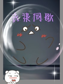 衣離同歌