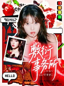 TNT：敷衍事務所