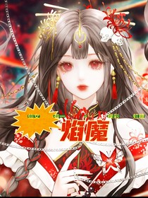 神印：焰魔