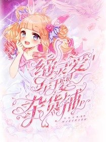 缔灵爱星璎杂货铺