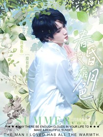 劉耀文：春昏沒有月色