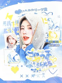 王楚欽：許我春朝