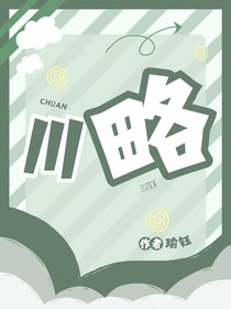 川略