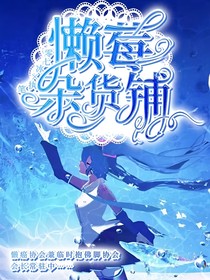 懶莓雜貨鋪