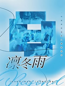 刘耀文：凛冬雨