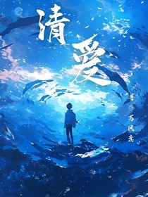 念清愛