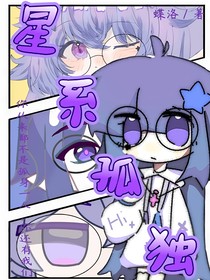星系孤独