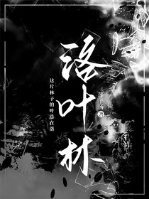 洛葉林