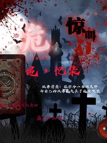 詭憶集