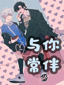 时光代理人：与你常伴