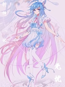 斬神：一世無憂