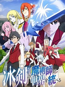 冰剑的魔术师将要统一世界