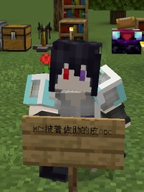 MC：披佐助的皮ooc