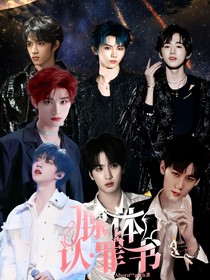 腺體認(rèn)罪書