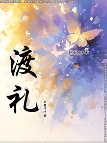渡礼
